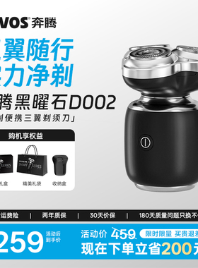 奔腾剃须刀电动男士刮胡刀官方新款便携胡须刀D002节日送男友礼物