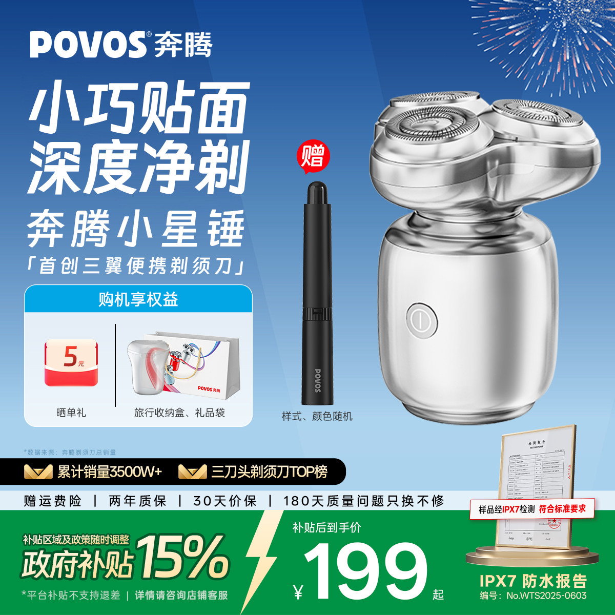 奔腾小星锤剃须刀男士电动刮胡刀小巧便携官方正品新款送男友礼物