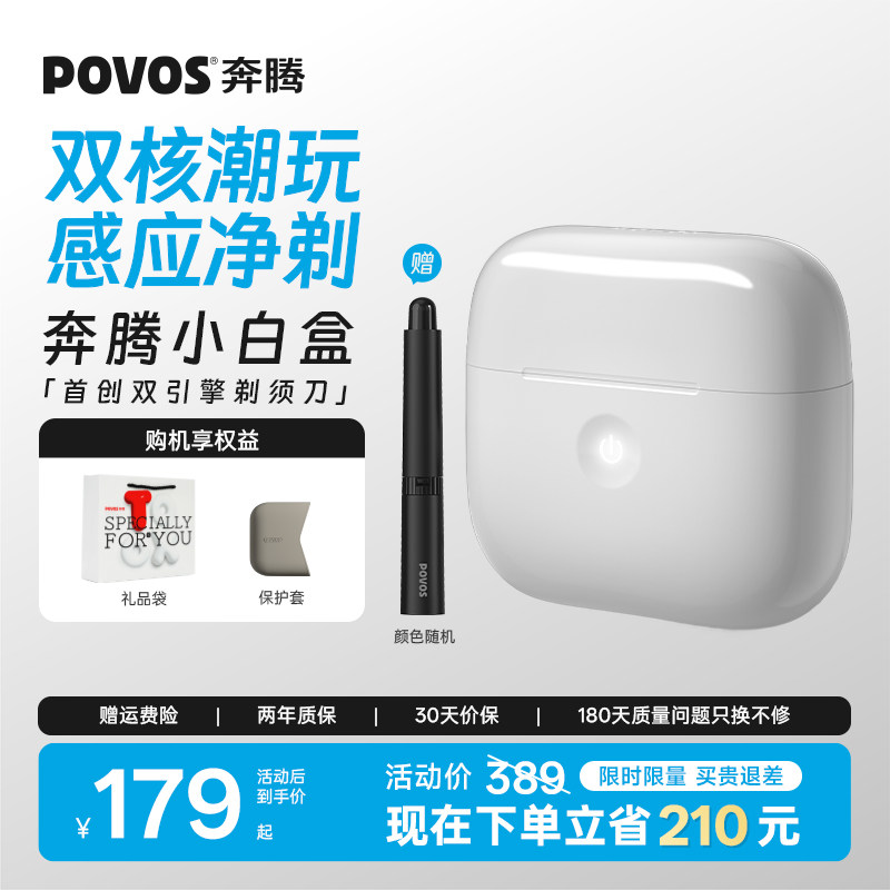 【情人节礼物】奔腾感应剃须刀电动男刮胡刀便携小白盒胡须刀生日,个人护理/保健/按摩器材,剃须刀,淘宝优惠券,粉丝福利购,淘宝优惠卷