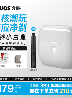 奔腾感应剃须刀电动男刮胡刀便携小白盒胡须刀生日礼物