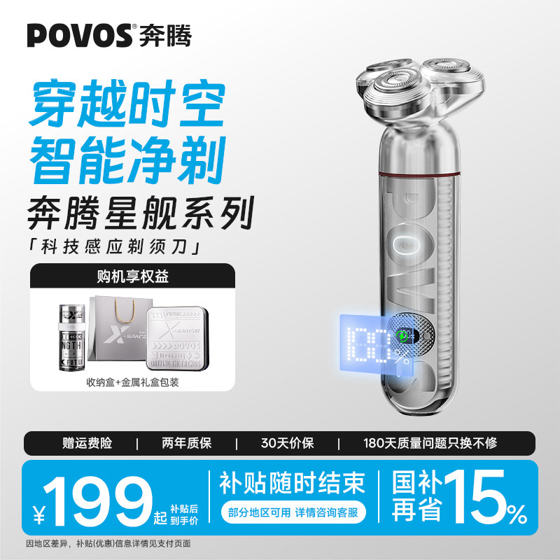 奔腾剃须刀电动男士刮胡刀星舰剃胡须刀头生日男生