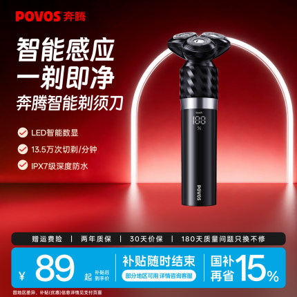 奔腾剃须刀电动男士刮胡刀胡须刀官方旗舰正品黑金刚胡须刀送男友