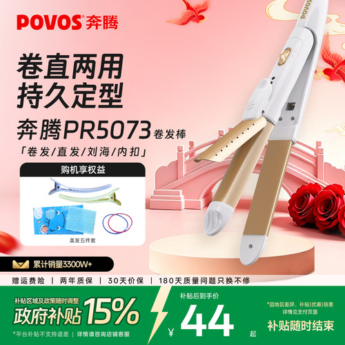 奔腾卷发棒卷直两用宿舍用学生女