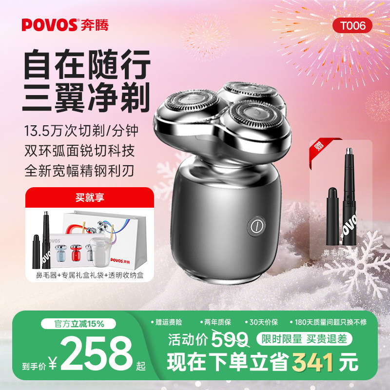 奔腾电动剃须刀便携三刀头刮胡刀