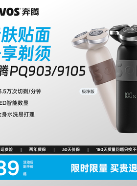 奔腾剃须刀电动男士刮胡刀2025新款胡须刀官方旗舰店生日礼物男生
