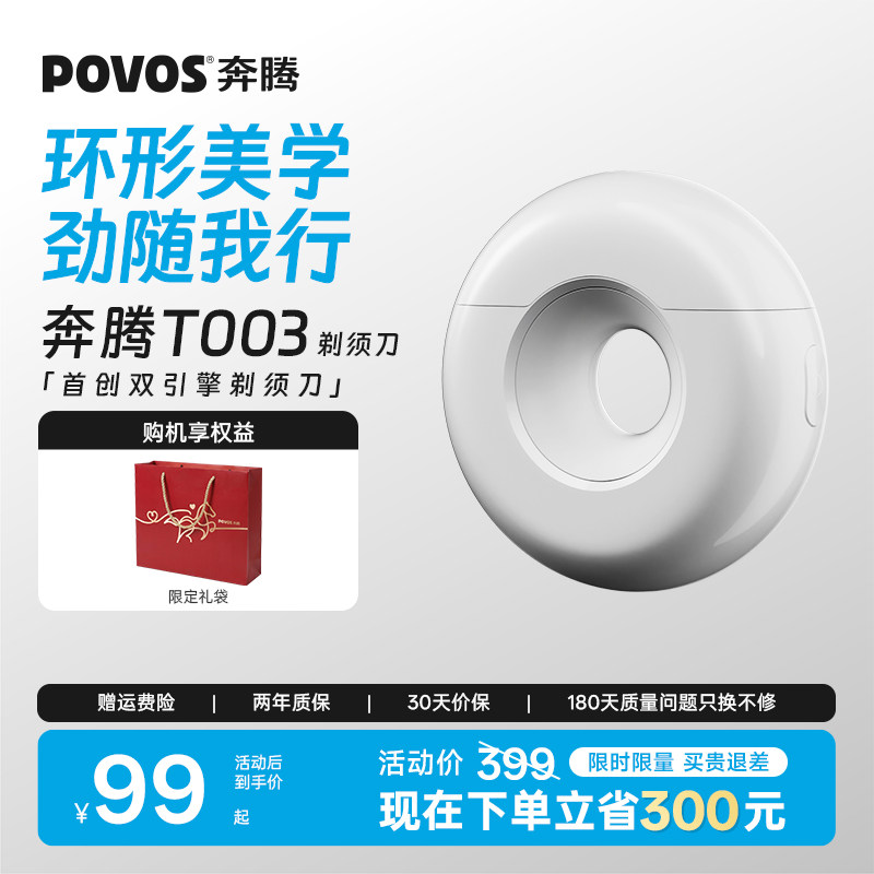 奔腾甜甜圈2.0剃须刀电动刮胡刀便携胡须刀送男友生日礼物