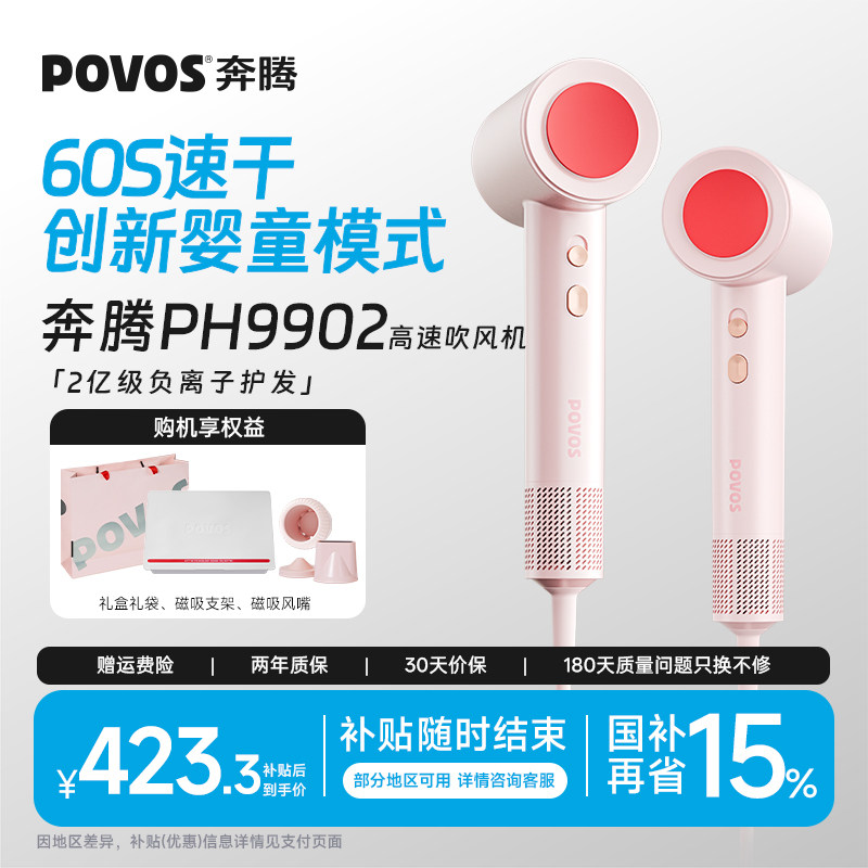 奔腾高速电吹风机家用负离子护发风筒大风力速干母婴儿童9902礼盒