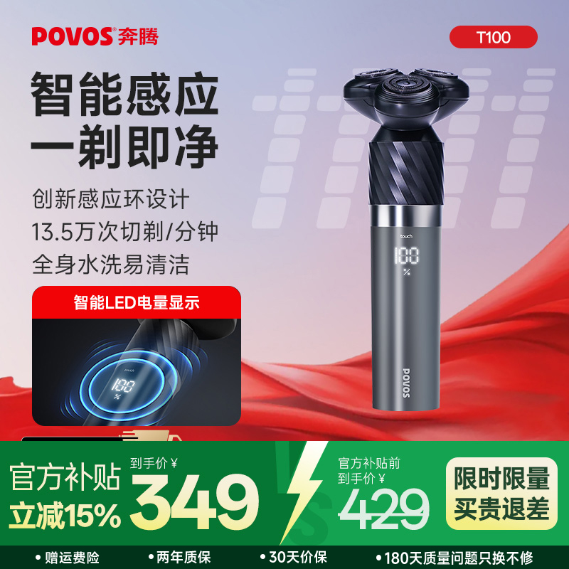 奔腾智能感应剃须刀三刀头