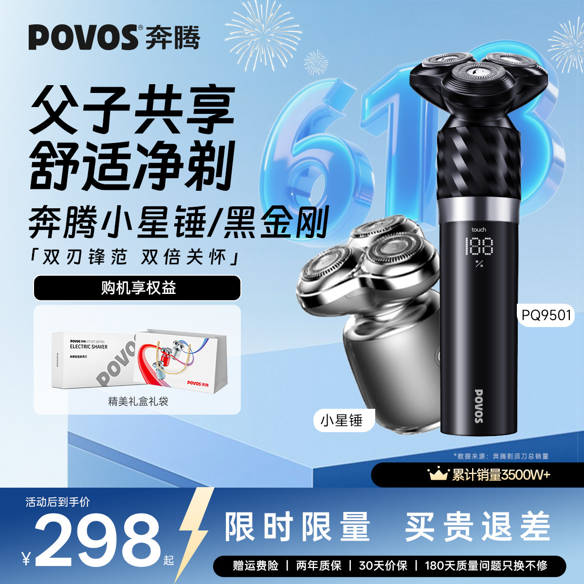 [父亲节礼物]奔腾剃须刀电动男士刮胡刀便携官方旗舰店送爸爸礼物