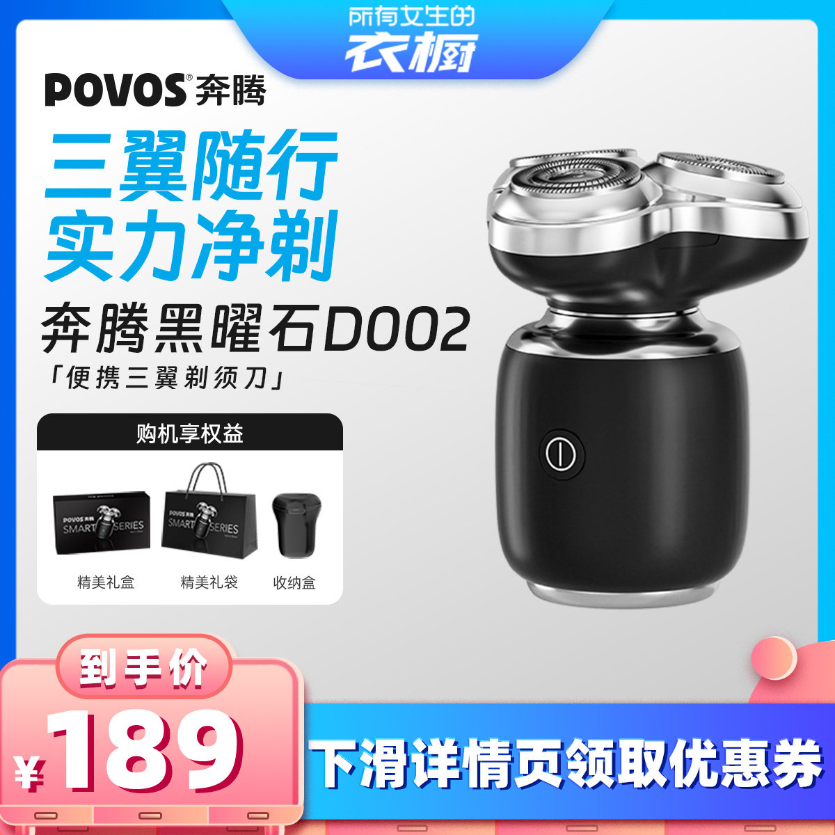 povos奔腾电动男士剃须刀新款 529元 - 86线报