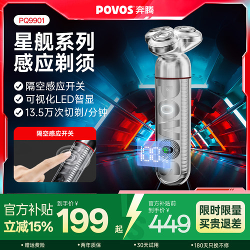 奔腾剃胡刀电动男士刮胡刀官方新款星舰剃胡须刀头生日礼物送男生