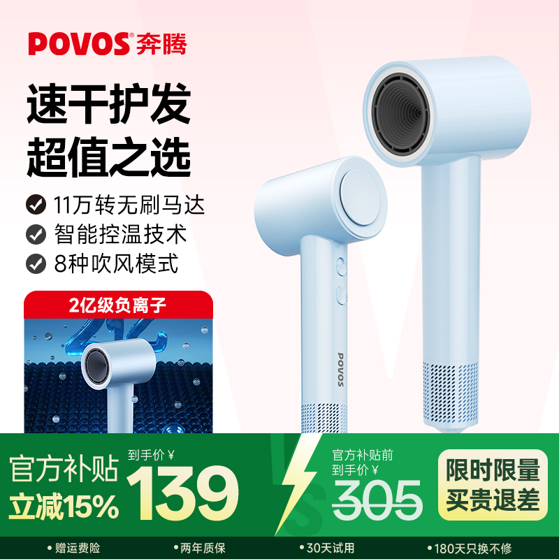 奔腾高速电吹风机家用负离子护发P7风筒理发店大风力速干生日礼物