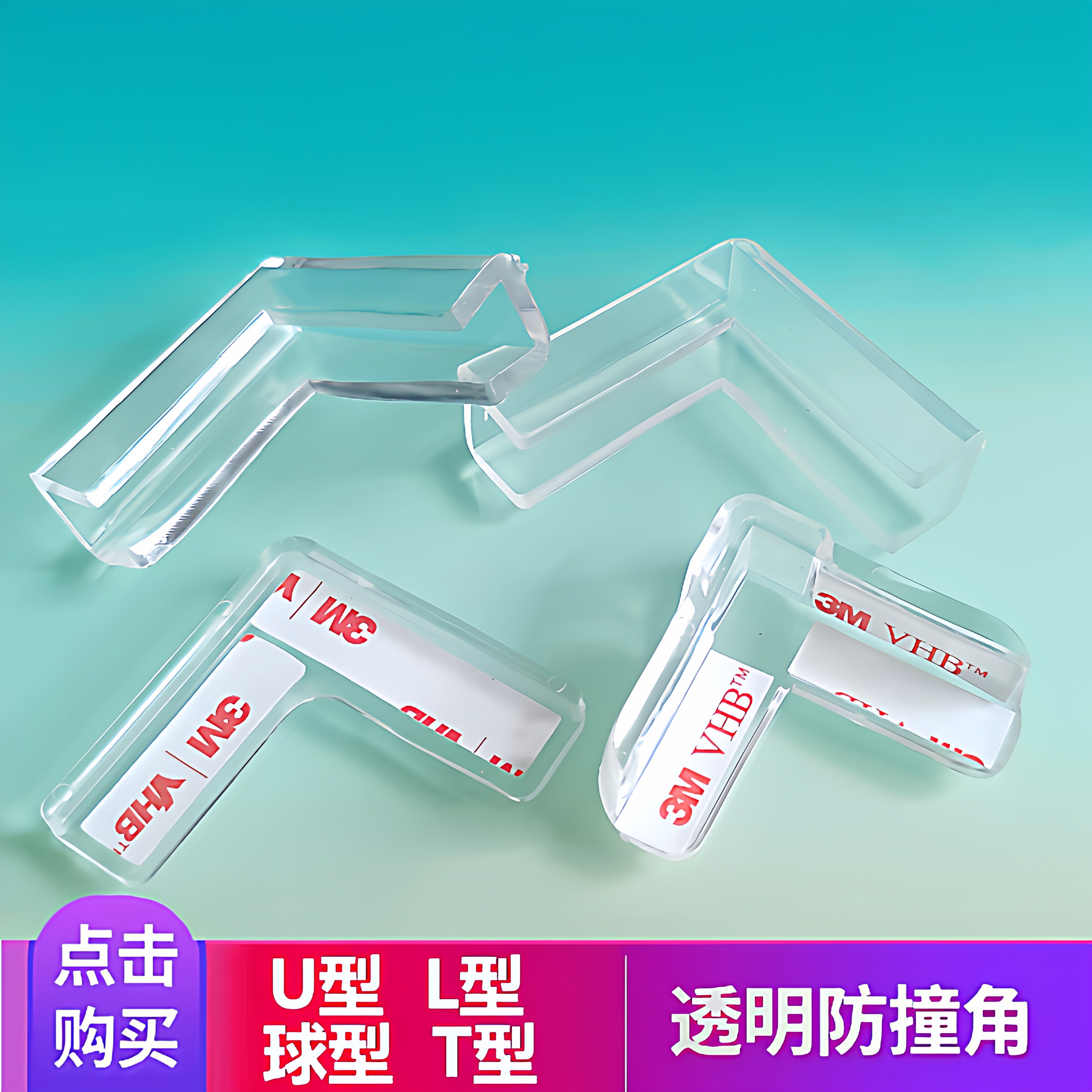 欧营防撞角透明安全防磕碰