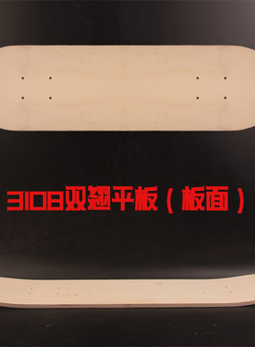 双翘儿童枫木四轮滑板车