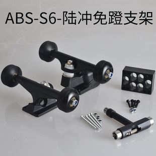ABS料免蹬支架 少年丙稀陆冲板弹簧支架S6转向支架PC料入门滑板桥