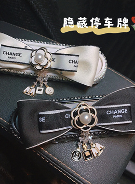 小香风停车牌汽车号码牌车载移车电话创意女士高档移车电话可隐藏
