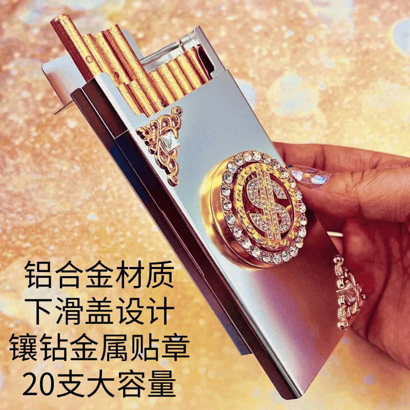 抖音热门铝合金滑盖粗中细支烟盒烟盒