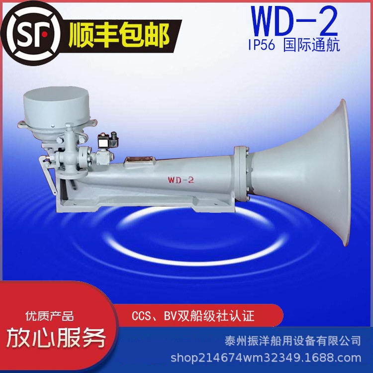 船用雾笛wd-2汽笛200米以下船舶使用船检ccs、bv号笛气笛游艇议价