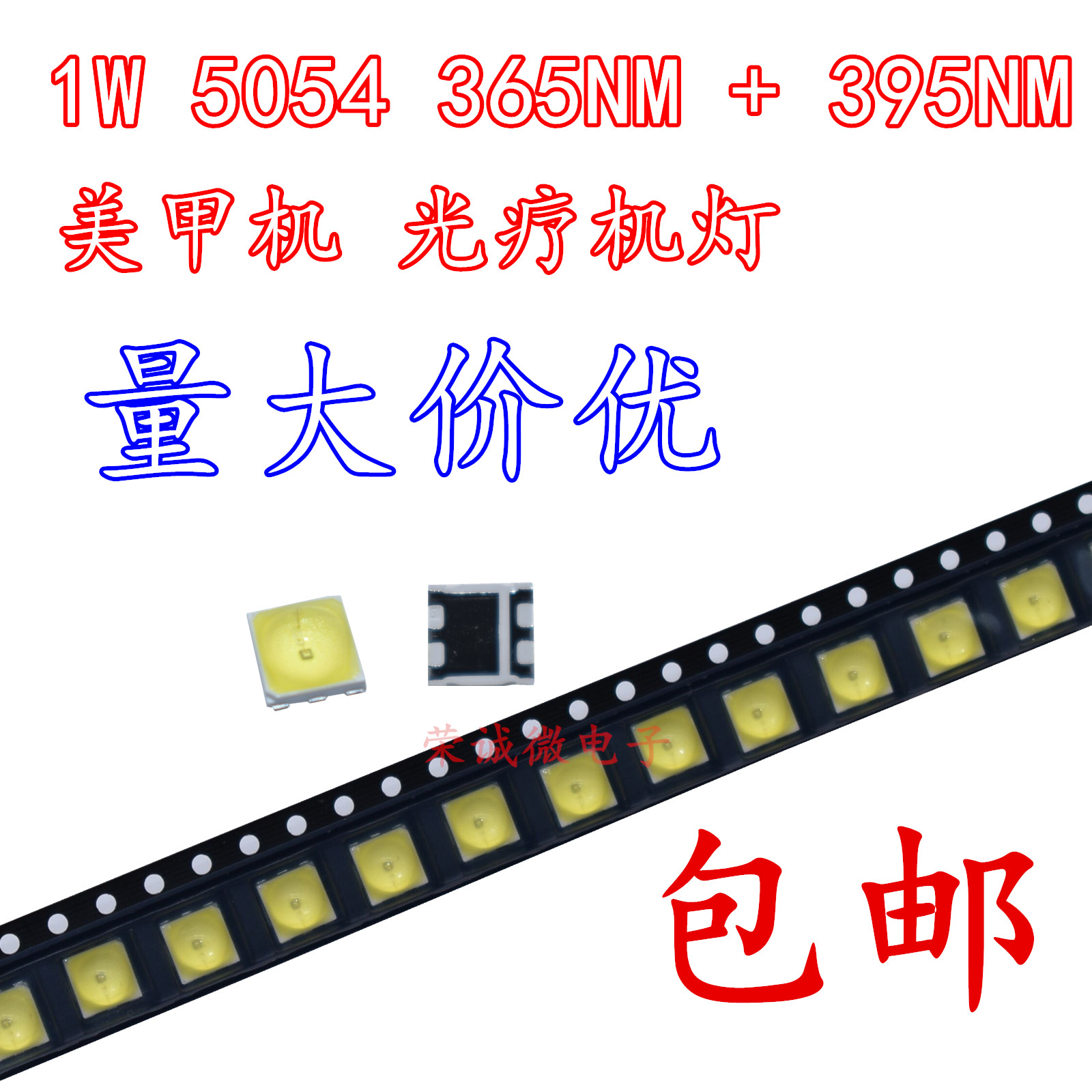 光疗机美甲配件led灯珠