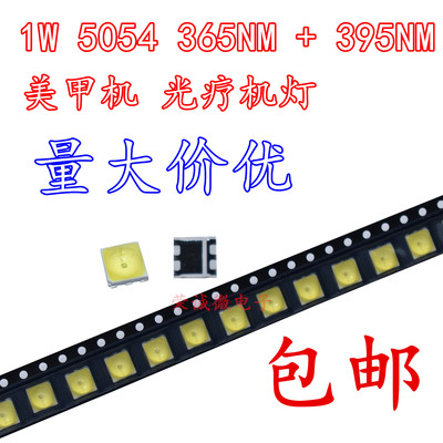 光疗机美甲配件led灯珠