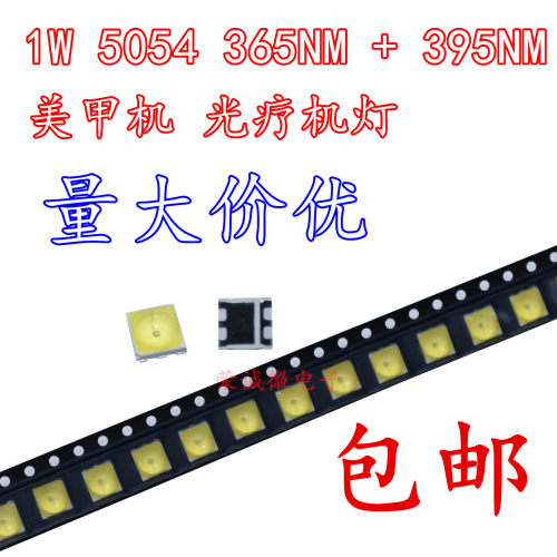 光疗机美甲配件led灯珠