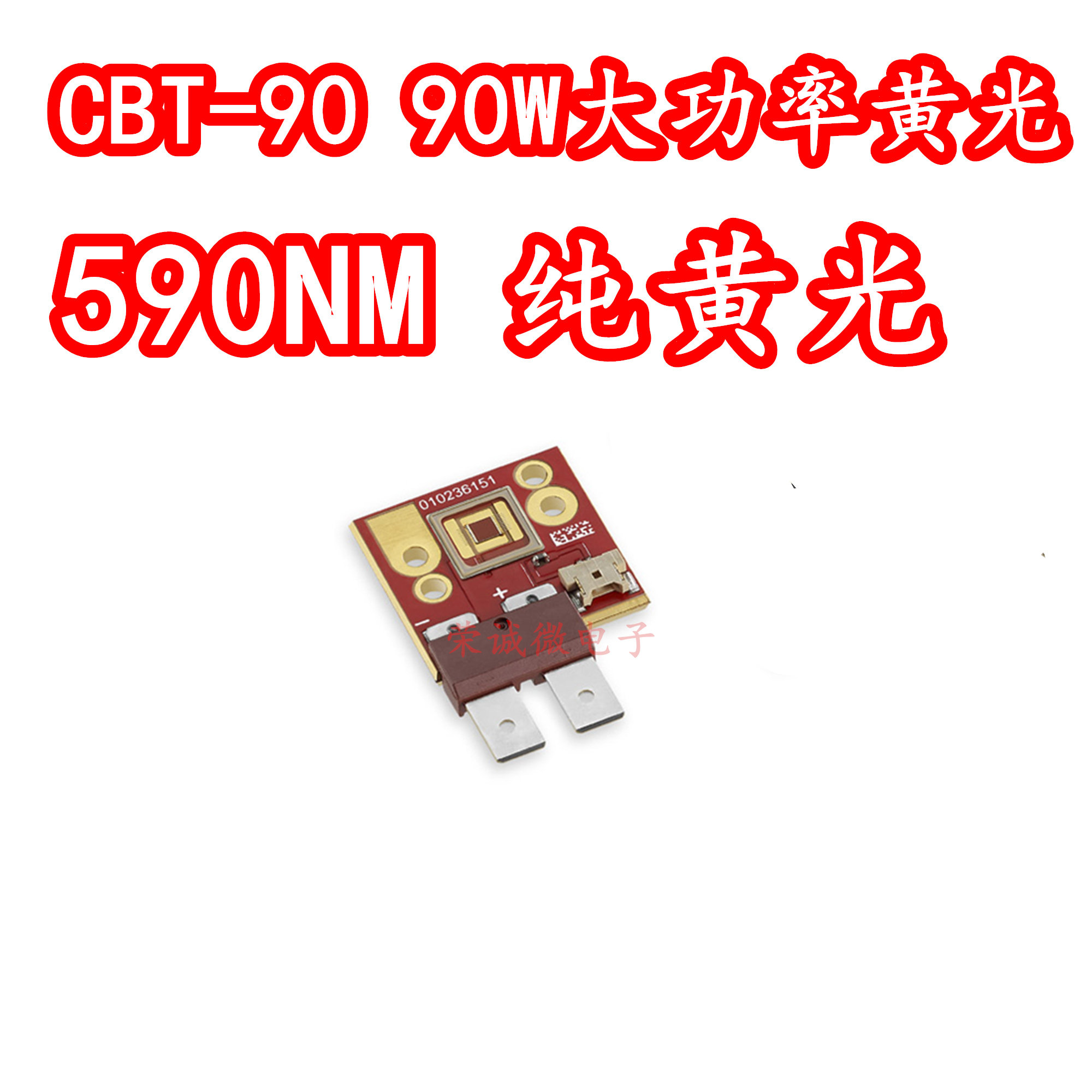 LUMINUS流明纳斯灯珠 CBT-90黄色光90W大功率LED灯珠590NM纯黄光