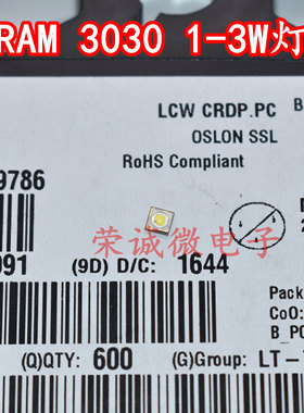 LCWCRDP.PC OSRAM 球头3030正白 1-3W大功率LED灯珠 LCW CRDP.PC