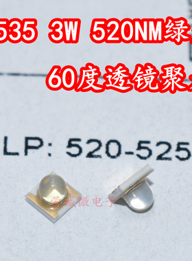 3535大功率LED灯珠3W绿色520NM绿色光60度球头透镜聚光高亮度照明