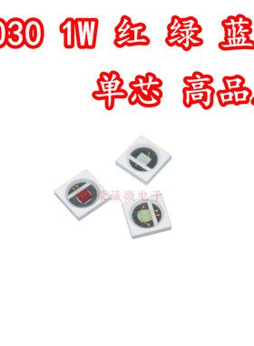 3030红色蓝色绿色紫色光1W大功率贴片LED灯珠单芯片EMC支架超高亮