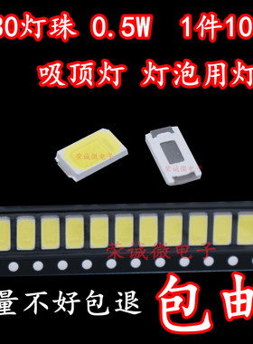 SMD进口LED5630 5730贴片灯珠 0.5W发光二极管光源大功率灯珠包邮