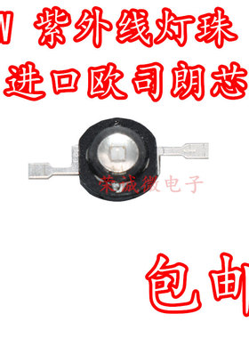 3W紫色385NM-395NM固化照蝎子400NM紫光led灯珠 uv紫外欧司朗芯片