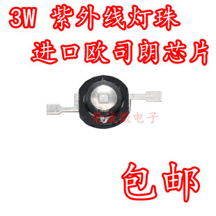 3W紫色385NM-395NM固化照蝎子400NM紫光led灯珠 uv紫外欧司朗芯片