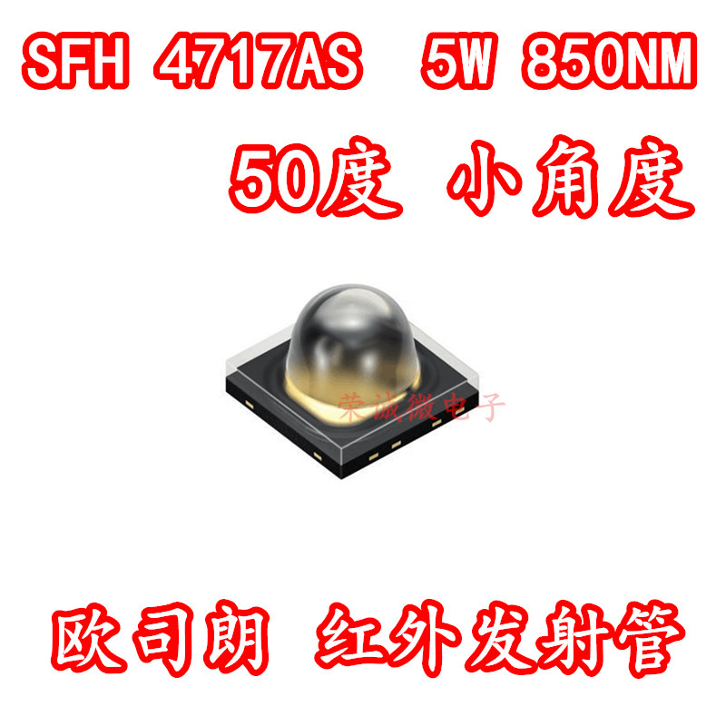 进口欧司朗SFH4717AS红外线