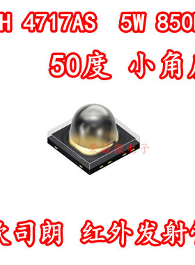 进口欧司朗 SFH 4717AS 3838红外线LED灯珠5W850NM夜视IR补光50度