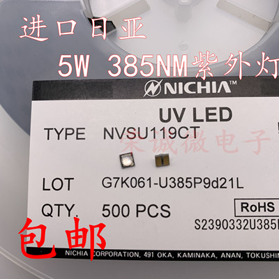 NVSU119CT385nm进口日亚NICHIA紫外线手电筒快速固化UV胶水 油墨