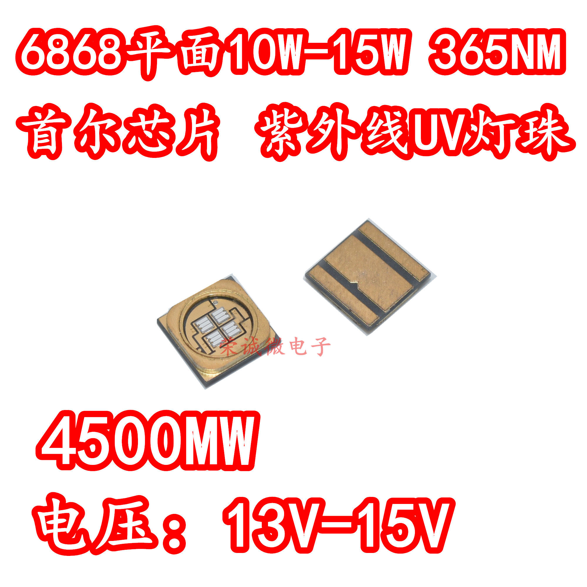 15W365NM紫外线LED灯珠