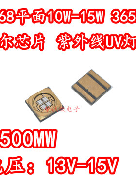6868平面大功率LED灯珠10W15W365NM紫外线LED灯珠固化UV首尔芯片