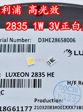进口L128飞利浦LED 2835HE贴片灯珠1W3V正白高光效LUMILEDS超高亮