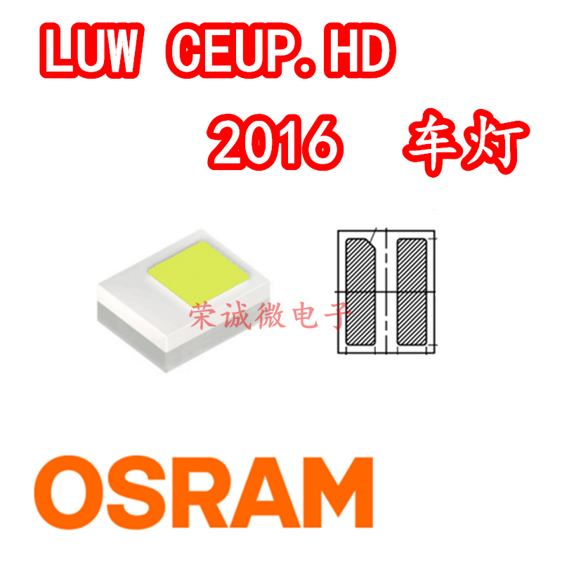OSRAM欧司朗LUWCEUP.HD 超高亮 2016贴片汽车照明2脚白光LED灯珠