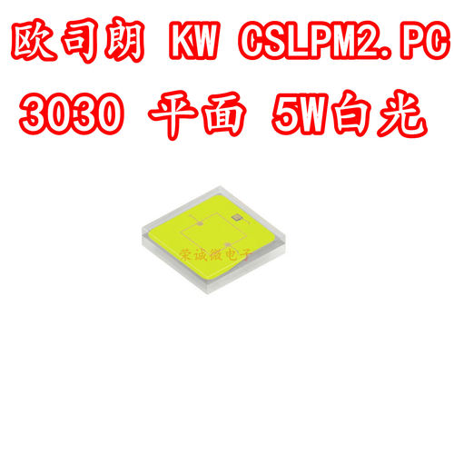 3030大功率5W7W平面白光LED灯珠