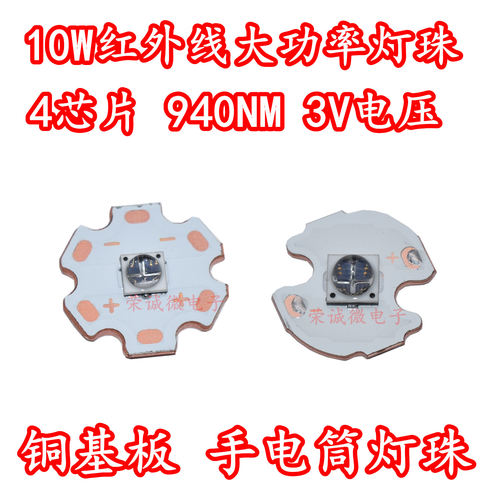10W红外线led补光5050灯珠940nm