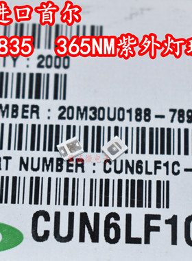 进口首尔 cun6LF1C 2835紫外线光365NM医疗固化UV贴片LED灯珠齐纳