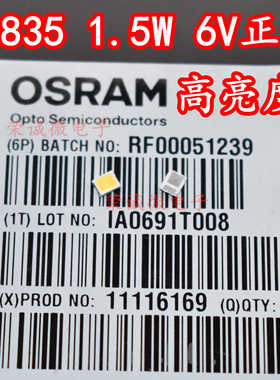 OSRAM欧司朗 2835贴片灯珠 1.5W 6V 5000K正白光球泡玉米灯超高亮