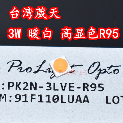 3535球头大功率灯珠3000K暖白