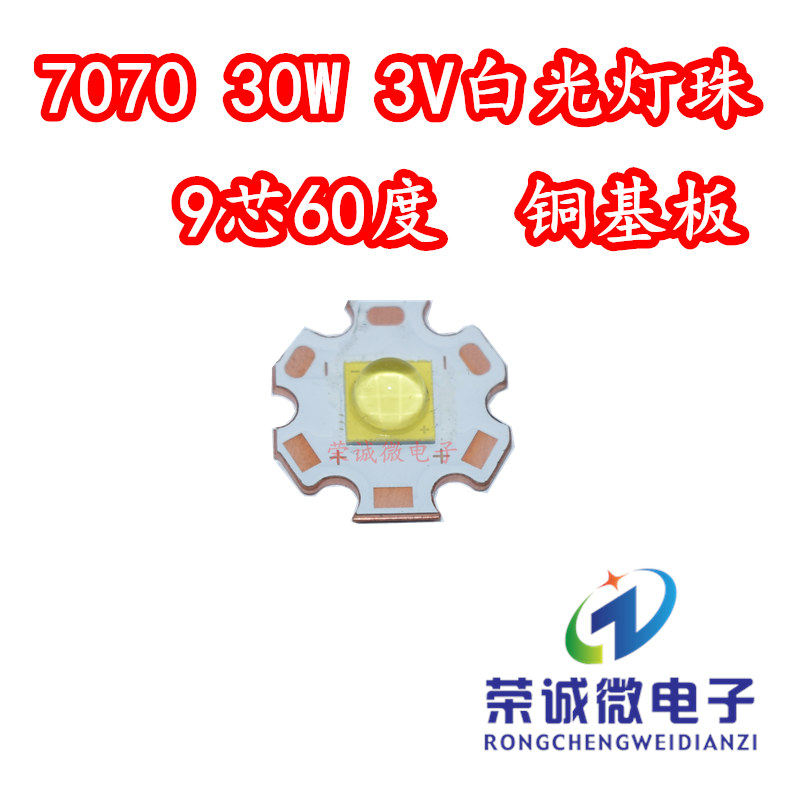 30W大功率LED灯珠 P70超亮手电筒头灯DIY光源7070白光配件LED灯芯,电子元器件市场,LED灯珠/发光二级管,淘宝优惠券,粉丝福利购,淘宝优惠卷