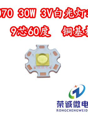 30W大功率LED灯珠 P70超亮手电筒头灯DIY光源7070白光配件LED灯芯