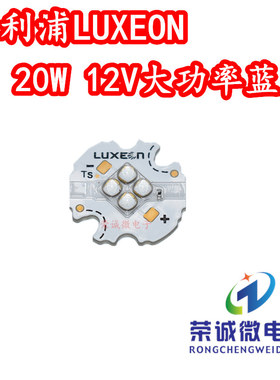 LUXEON进口20W大功率灯珠12V蓝色光源LED强光手电筒汽车灯芯DIY灯