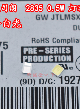 进口欧司朗 2835冷白色0.5W贴片LED灯珠照明背光灯条灯带模组高亮