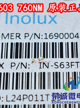 进口INOLUX 0603红外发射管波长760NM贴片1608LED灯珠IN-S63FTLIR