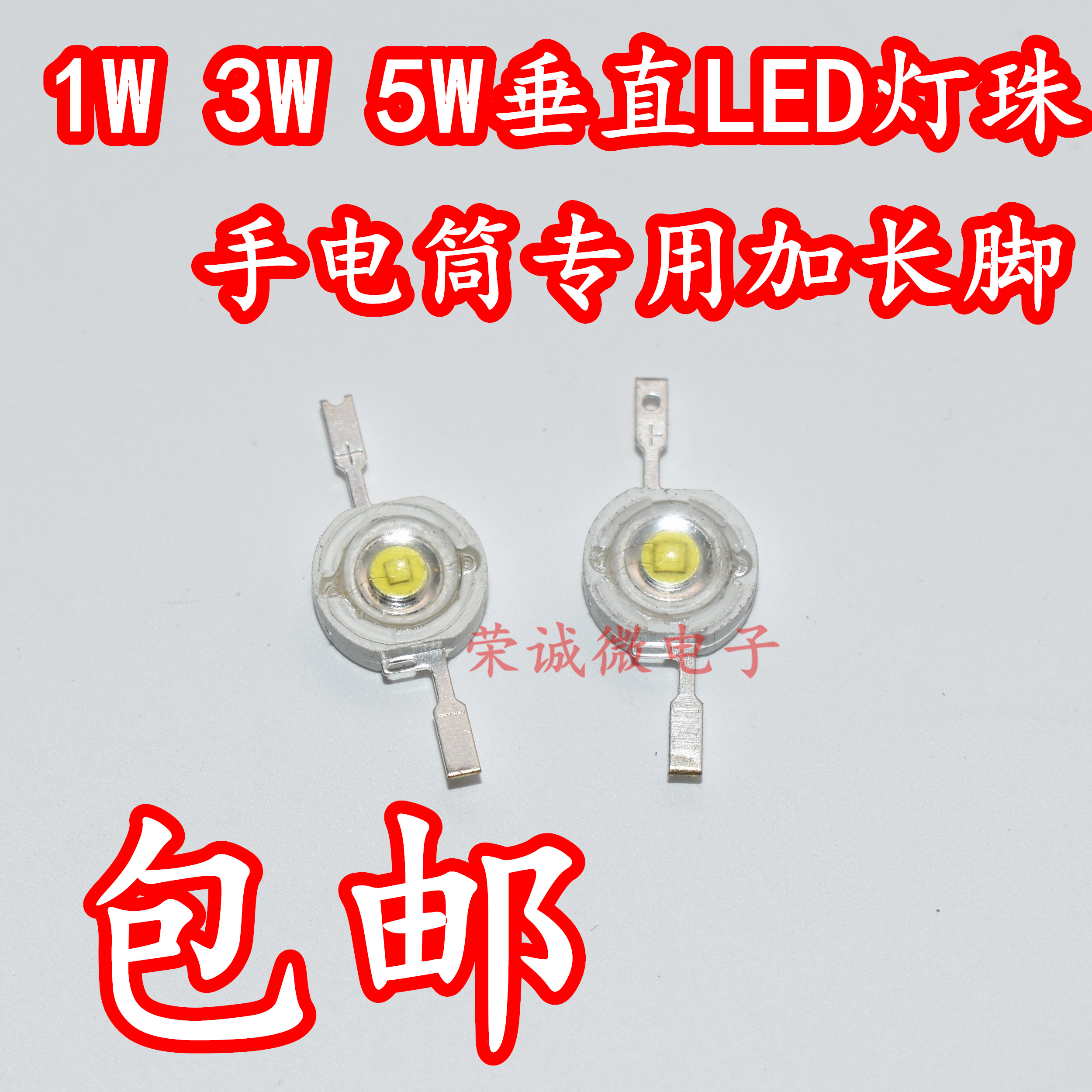 大功率led灯珠手电筒灯泡垂直